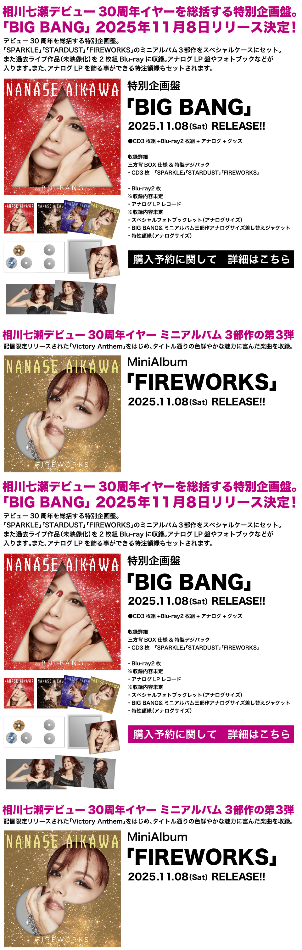相川七瀬、デビュー30周年を迎える11月8日に特別企画商品のリリースが決定！