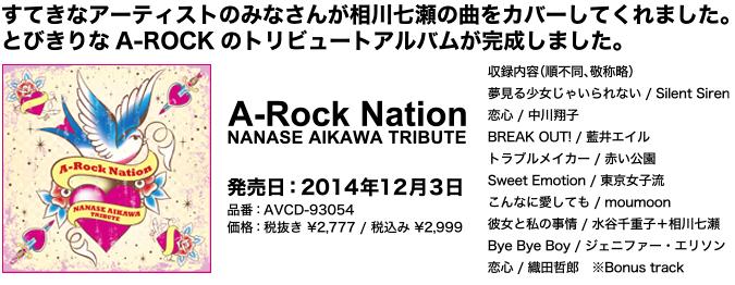 NANASE AIKAWA TRIBUTE A-Rock Nation