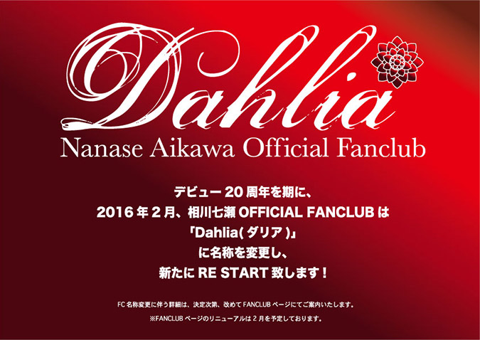 相川七瀬Official Fanclubについてのお知らせ