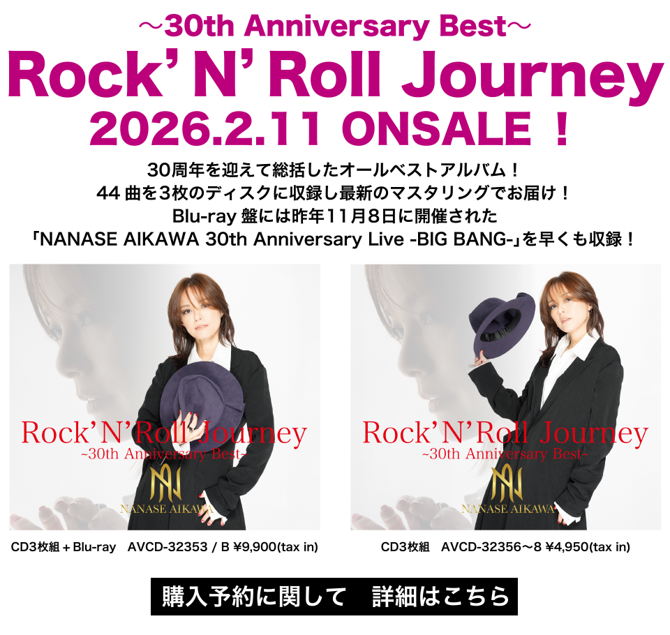 相川七瀬 AIKAWA NANASE OFFICIAL WEBSITE