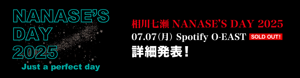相川七瀬 NANASE'S DAY 2025 〜Just a perfect day〜 開催決定！