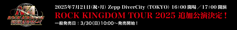 相川七瀬 ROCK KINGDOM TOUR 2025 追加公演決定！
