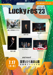 LuckyFes_lineup_3rd_717B