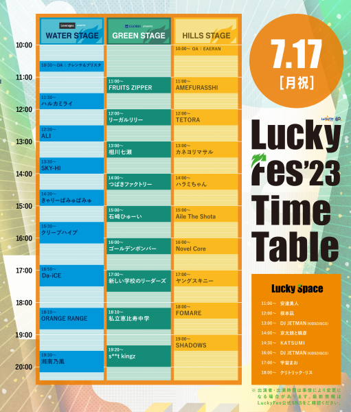 LuckyFes_timetable_17_2nd